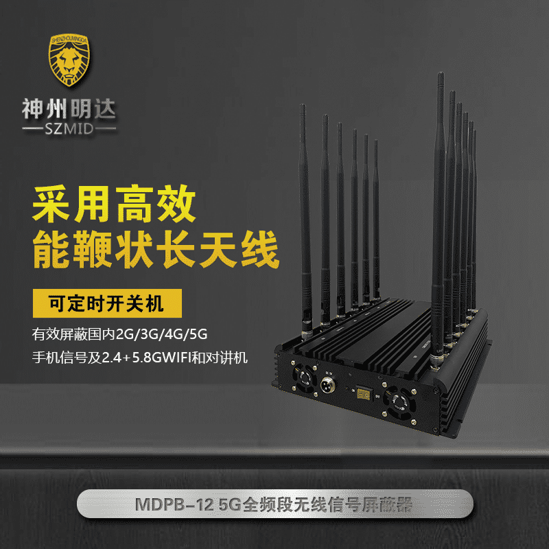 MDPB-12 5G+对讲外置天线屏蔽器