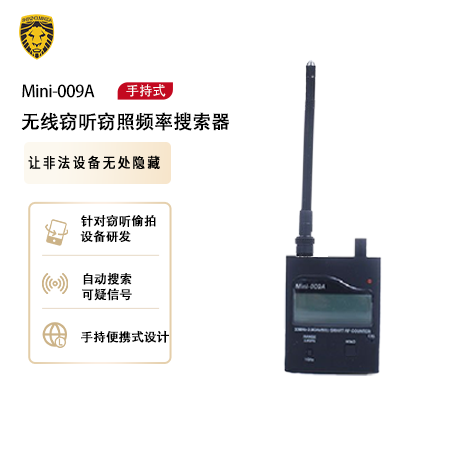 Mini-009A无线窃听窃照频率搜索器