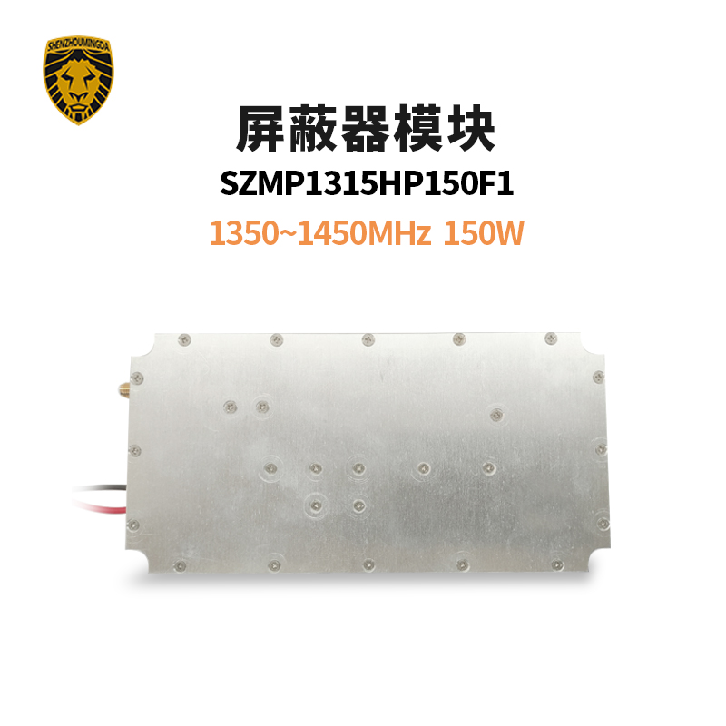 SZMP1315HP150F1屏蔽器模块