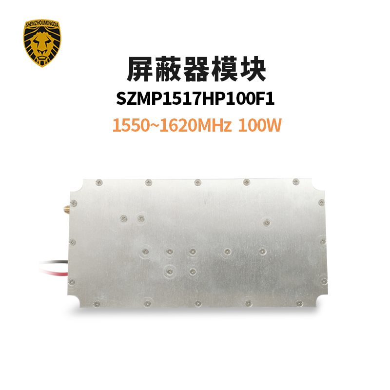 SZMP1517HP100F1屏蔽器模块