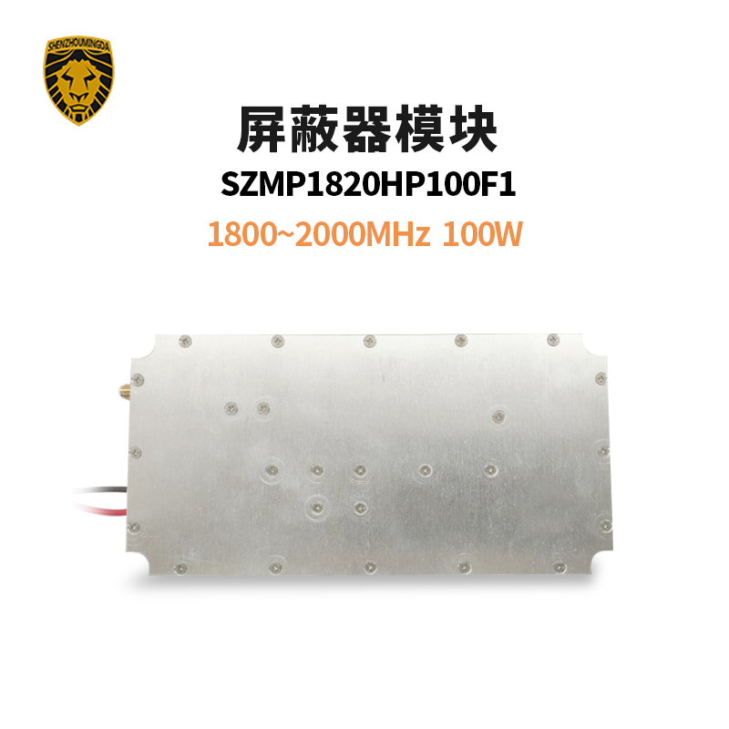 SZMP1820HP100F1屏蔽器模块