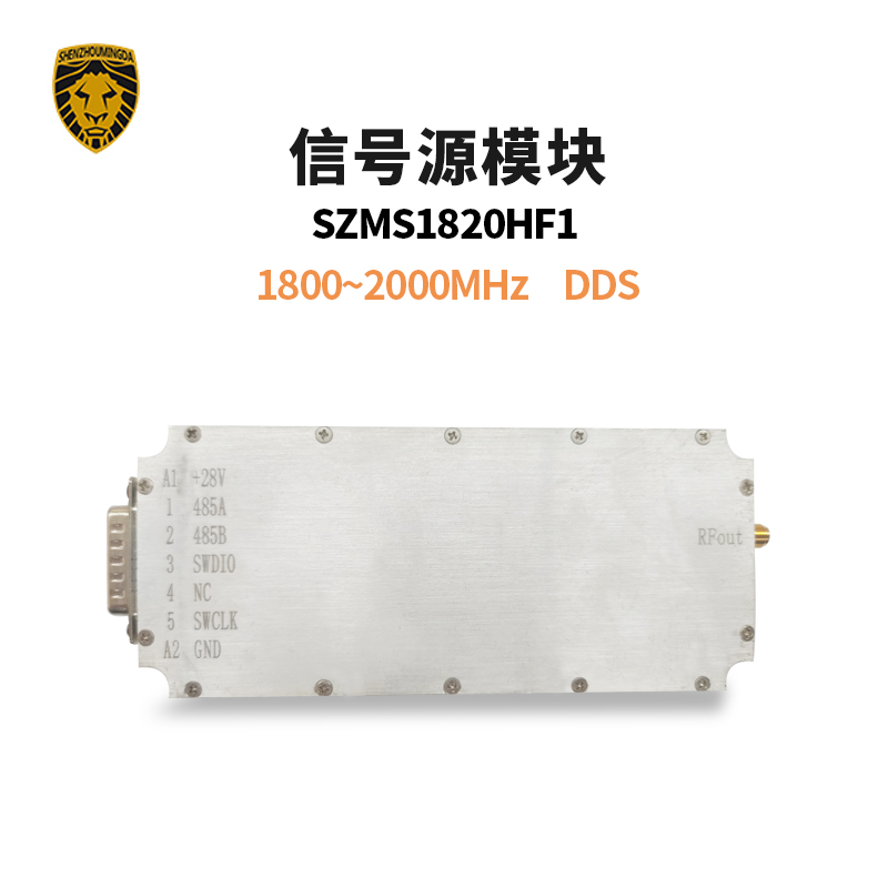 SZMS1820HF1信号源模块