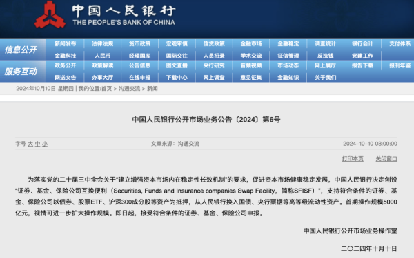 股票安全配资 重磅突发！央行创设互换便利工具 首期5000亿